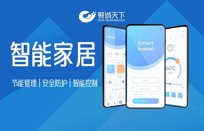 物联网智能家居安防门禁零售控制管理系统APP开发